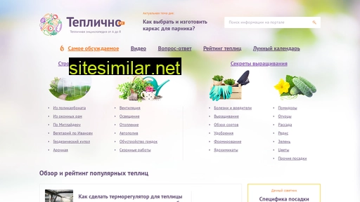 teplicno.ru alternative sites