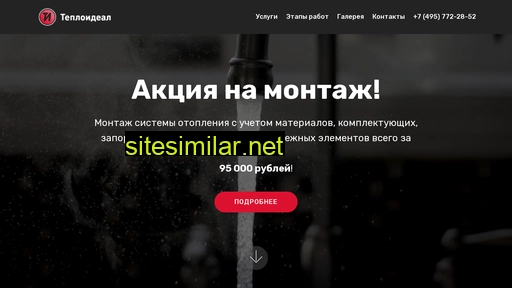 teploideal.ru alternative sites