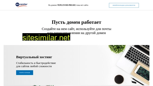 teplovod-pro.ru alternative sites