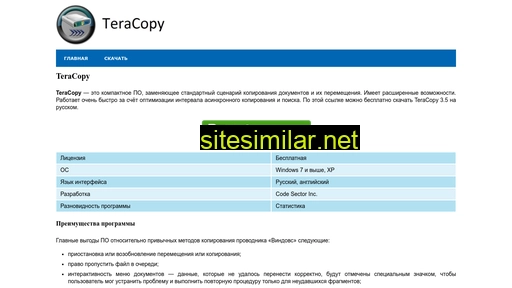 teracopy.ru alternative sites