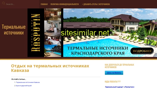 termalnye-istochniki.ru alternative sites