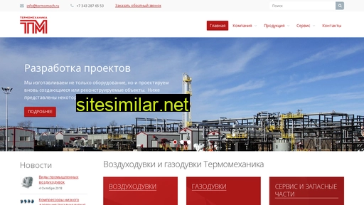 termomech.ru alternative sites