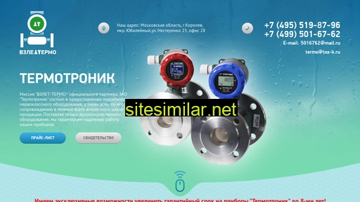 termotronic-msk.ru alternative sites