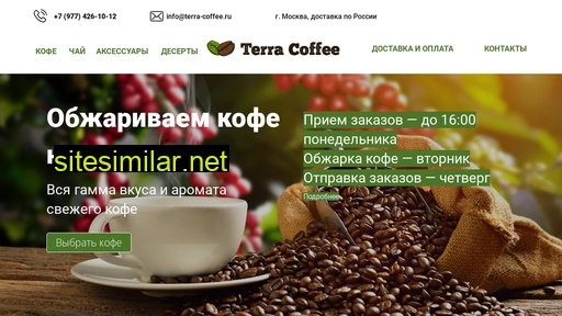 terra-coffee.ru alternative sites