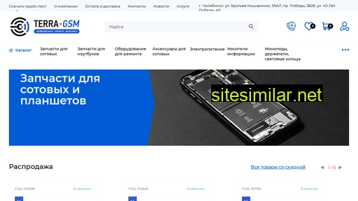 terra-gsm.ru alternative sites