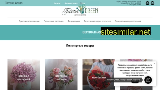 terrasagreen.ru alternative sites