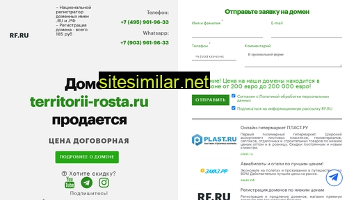 territorii-rosta.ru alternative sites