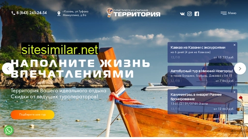 territory-tur.ru alternative sites