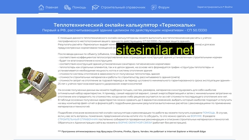 termocalc.ru alternative sites