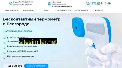 termometr31.ru alternative sites