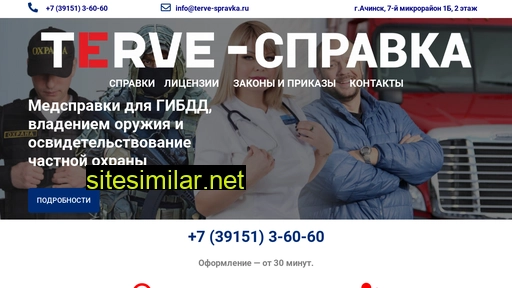 terve-spravka.ru alternative sites
