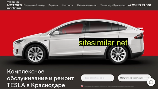 teslamotorsgarage.ru alternative sites