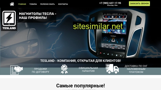 tesland.ru alternative sites
