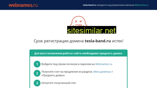 tesla-band.ru alternative sites
