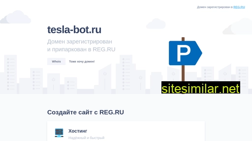 tesla-bot.ru alternative sites