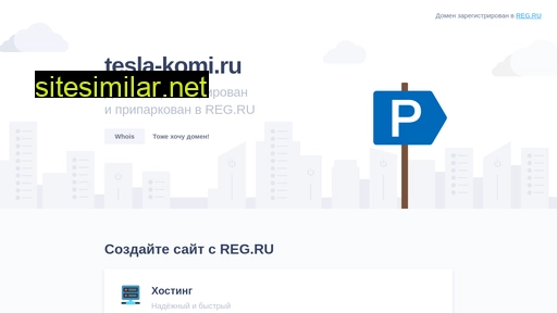 tesla-komi.ru alternative sites