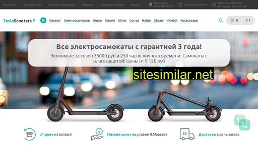 teslascooters.ru alternative sites