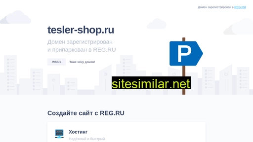 tesler-shop.ru alternative sites