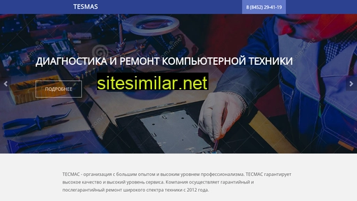 tesmas.ru alternative sites