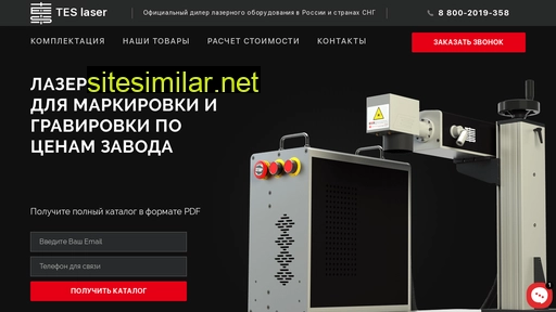 tes-laser.ru alternative sites