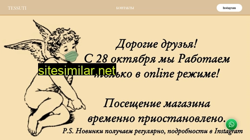 tessuti.ru alternative sites