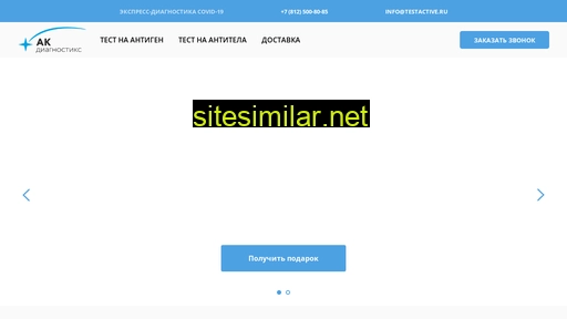 testactive.ru alternative sites