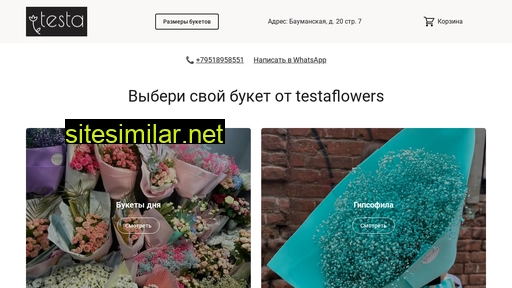 testaflowers.ru alternative sites