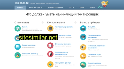 testbase.ru alternative sites