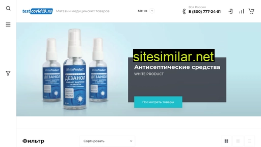 testcovid19.ru alternative sites