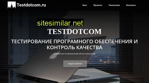 testdotcom.ru alternative sites