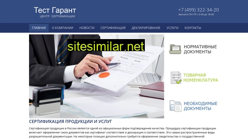 testgarant.ru alternative sites