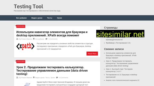 testingtool.ru alternative sites