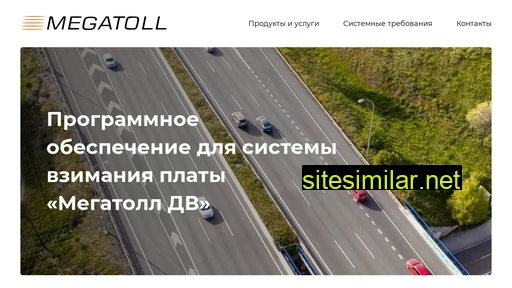 testmegatoll.ru alternative sites