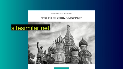 test-about-moscow.ru alternative sites