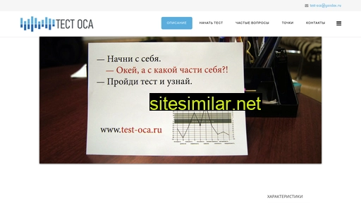 test-oca.ru alternative sites