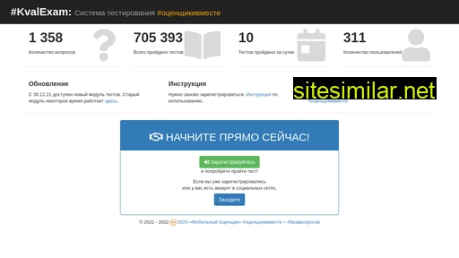 test.kvalexam.ru alternative sites