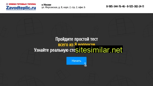 test.zavodteplic.ru alternative sites