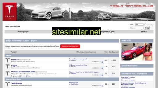 Tesla-forum similar sites
