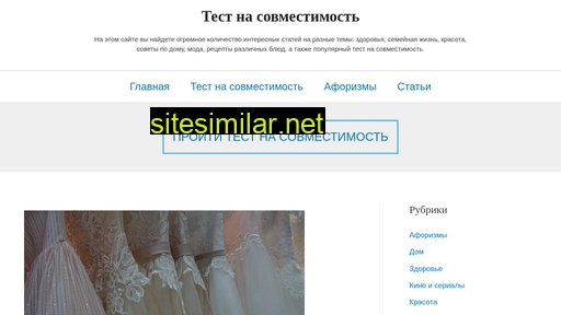 test-na-sovmestimost.ru alternative sites