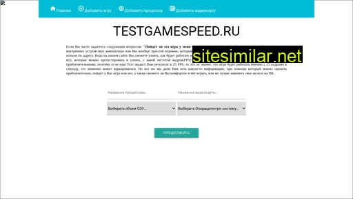 testgamespeed.ru alternative sites