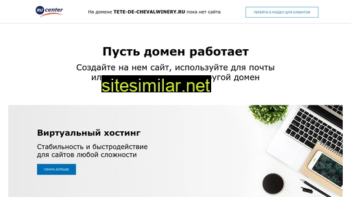 tete-de-chevalwinery.ru alternative sites