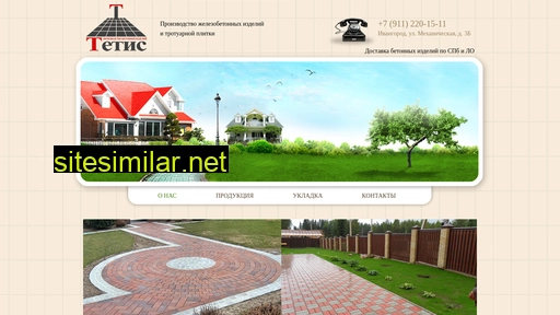 tetis-beton.ru alternative sites