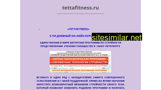 tettafitness.ru alternative sites