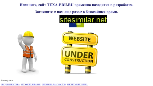 texa-edu.ru alternative sites