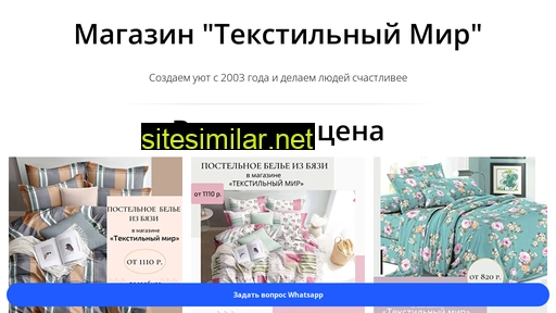 texmir-shop.ru alternative sites