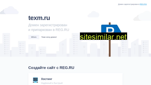 texm.ru alternative sites