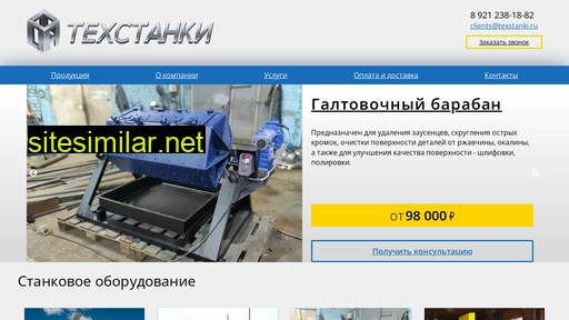 texstanki.ru alternative sites