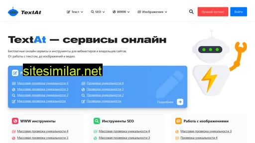 textat.ru alternative sites