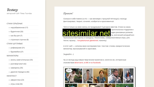 textazy.ru alternative sites