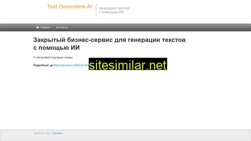 textgenai.ru alternative sites
